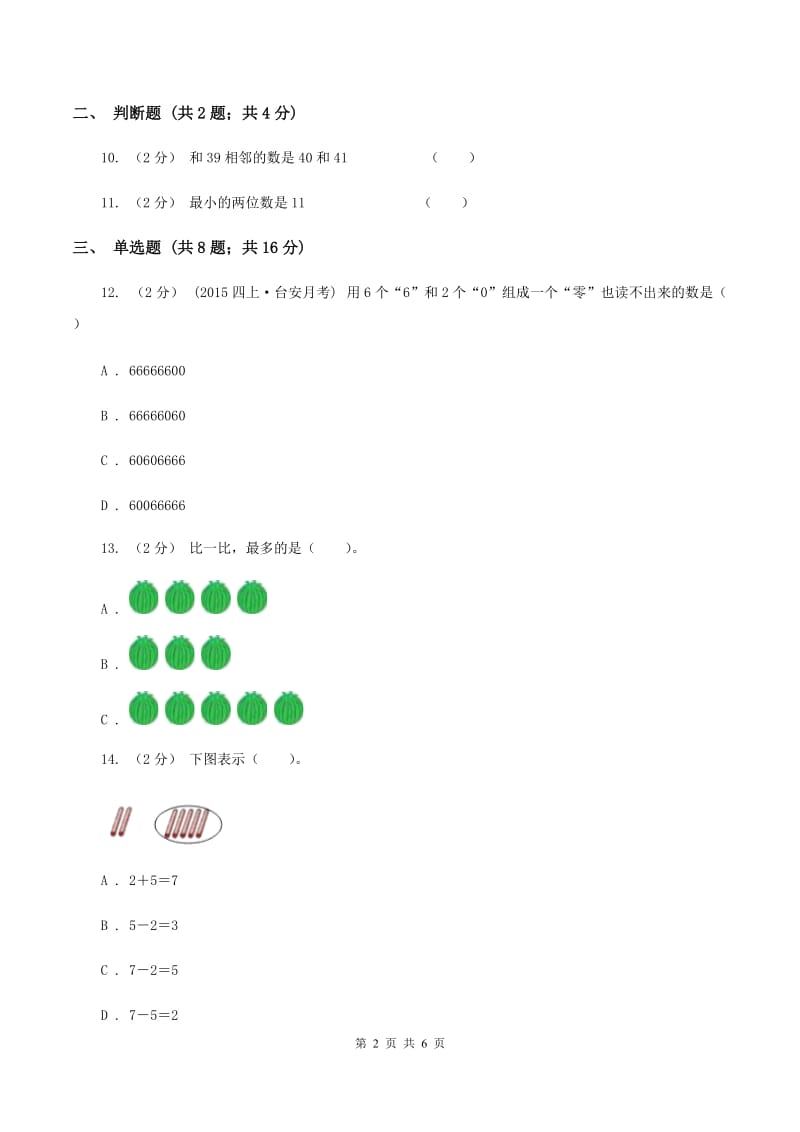 西师大版小学数学四年级上册第一单元 第一节 万以上数的读写 同步测试B卷_第2页