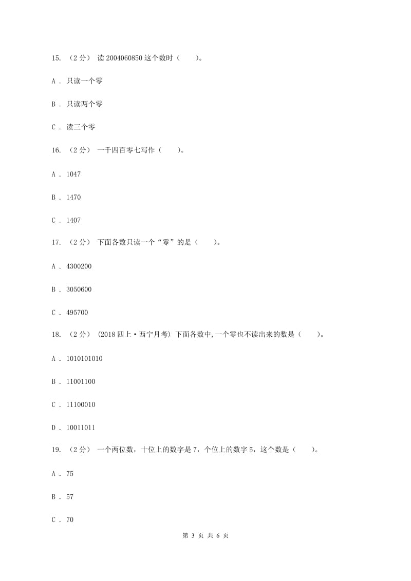 西师大版小学数学四年级上册第一单元 第一节 万以上数的读写 同步测试B卷_第3页