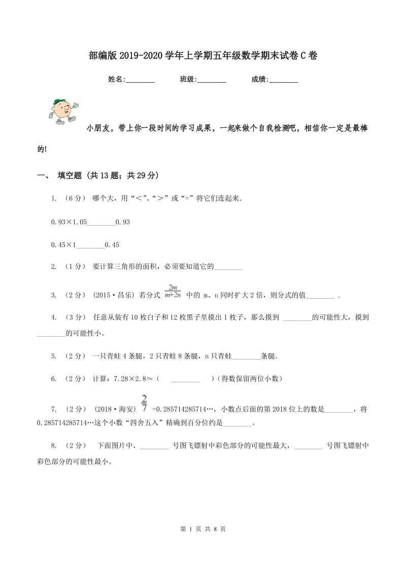 部编版2019-2020学年上学期五年级数学期末试卷C卷_第1页