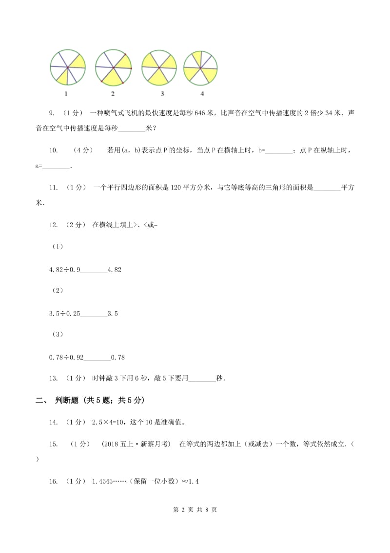 部编版2019-2020学年上学期五年级数学期末试卷C卷_第2页