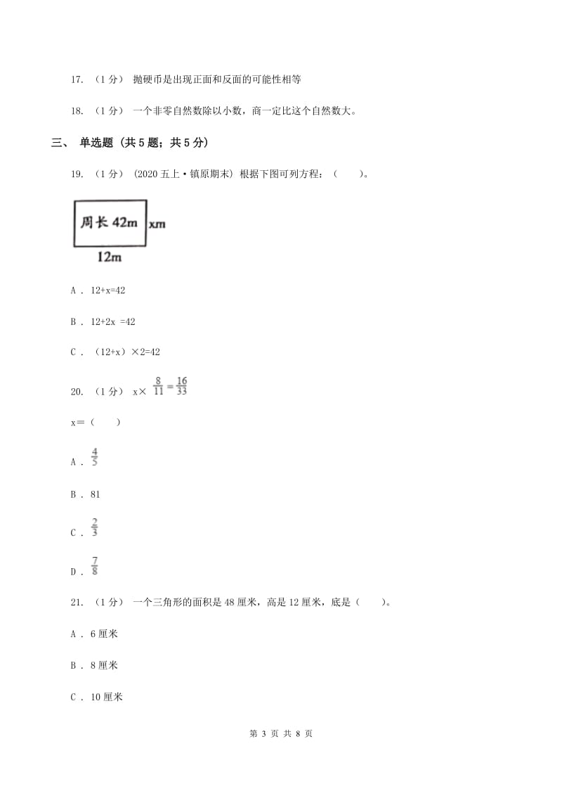 部编版2019-2020学年上学期五年级数学期末试卷C卷_第3页