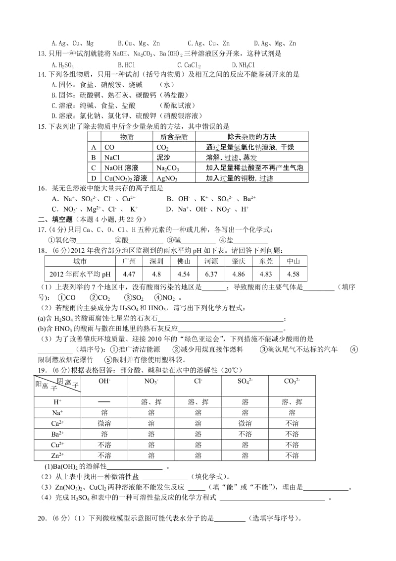 第11单元盐、化肥 单元测试题及答案_第2页