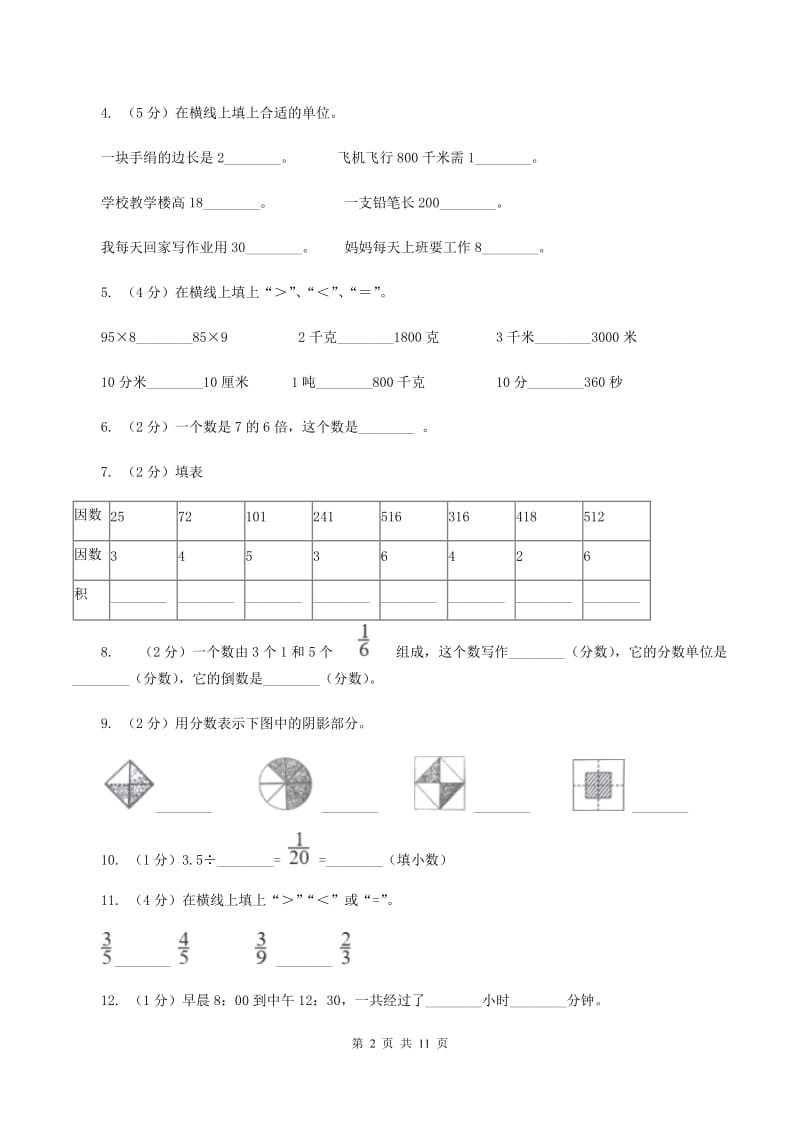 部编版小学2019-2020学年三年级上学期数学期末试卷B卷_第2页