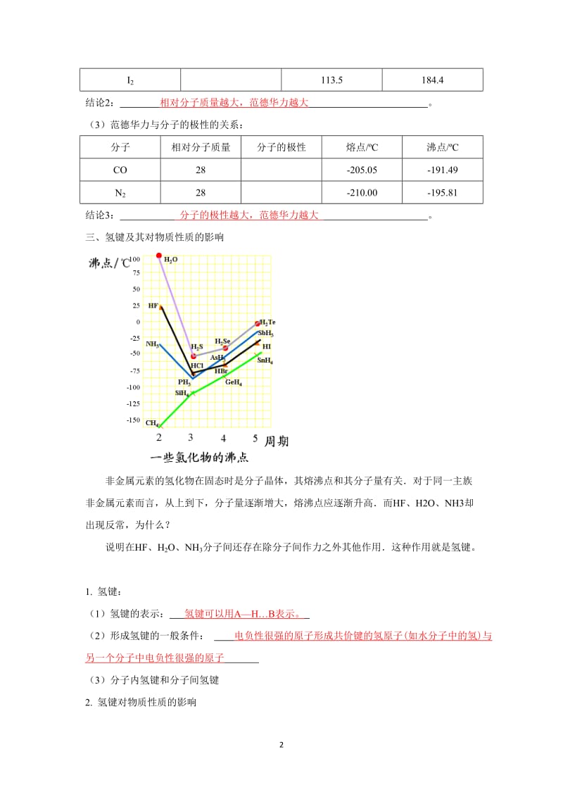 选修三 第二章 第3节 分子的性质 第二课时学案_第2页