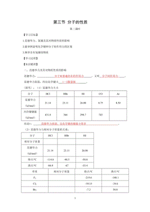 選修三 第二章 第3節(jié) 分子的性質(zhì) 第二課時學(xué)案