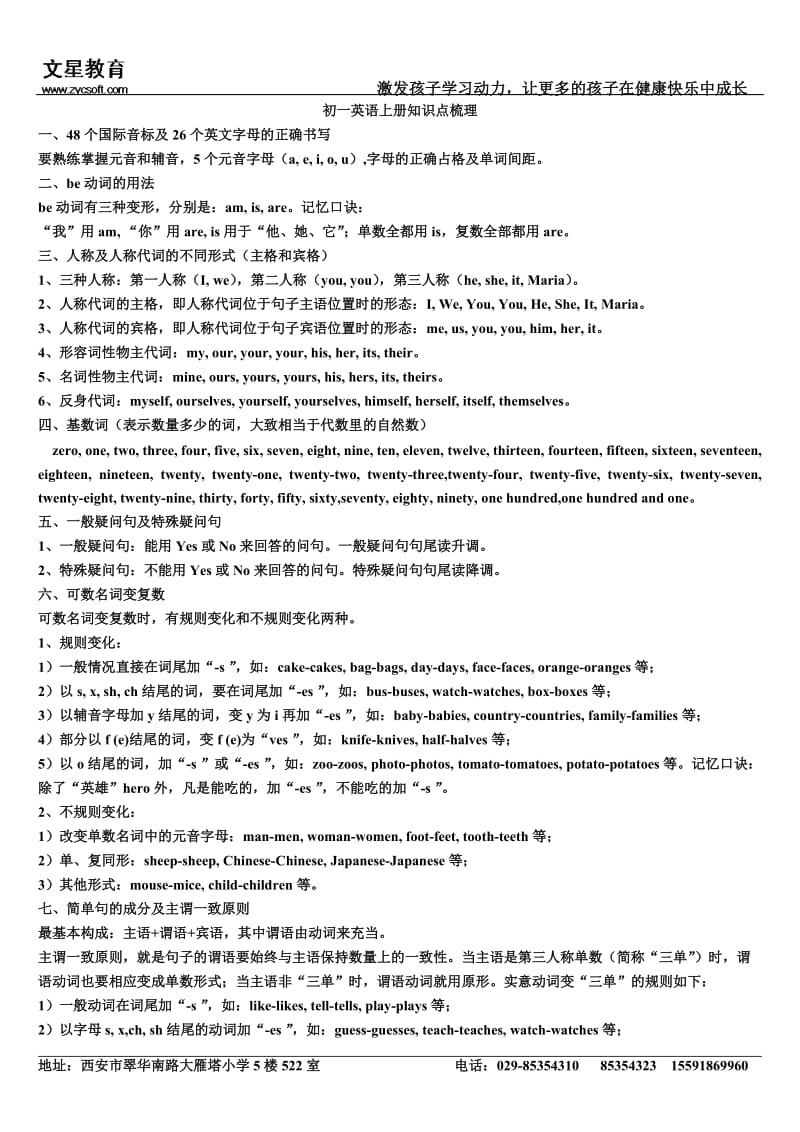 初一英语上册知识点梳理--人教新课标_第1页