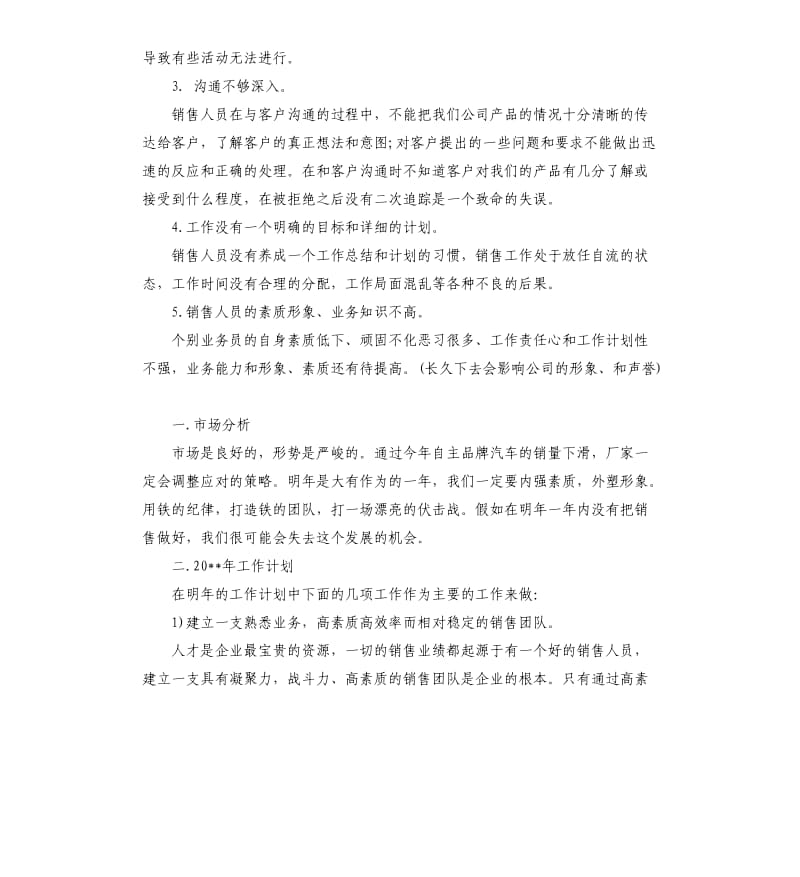 2020年度营销工作总结.docx_第2页