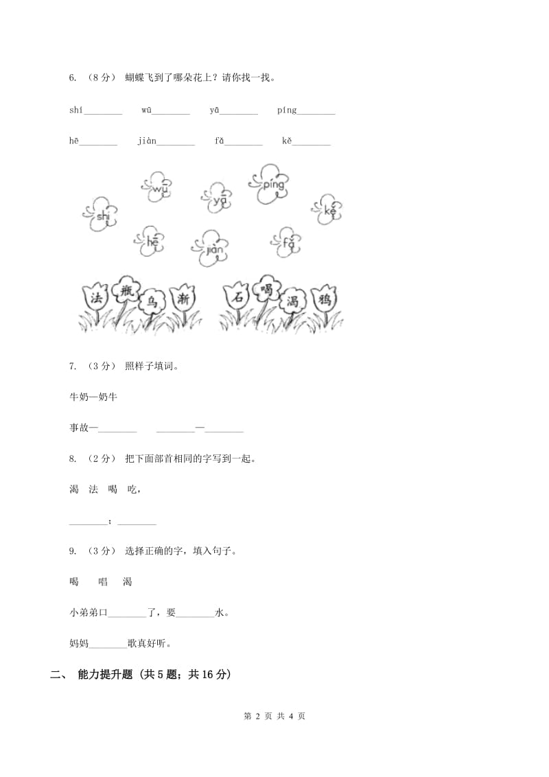 苏教版语文一年级下册第八单元第24课《乌鸦喝水》同步练习B卷_第2页