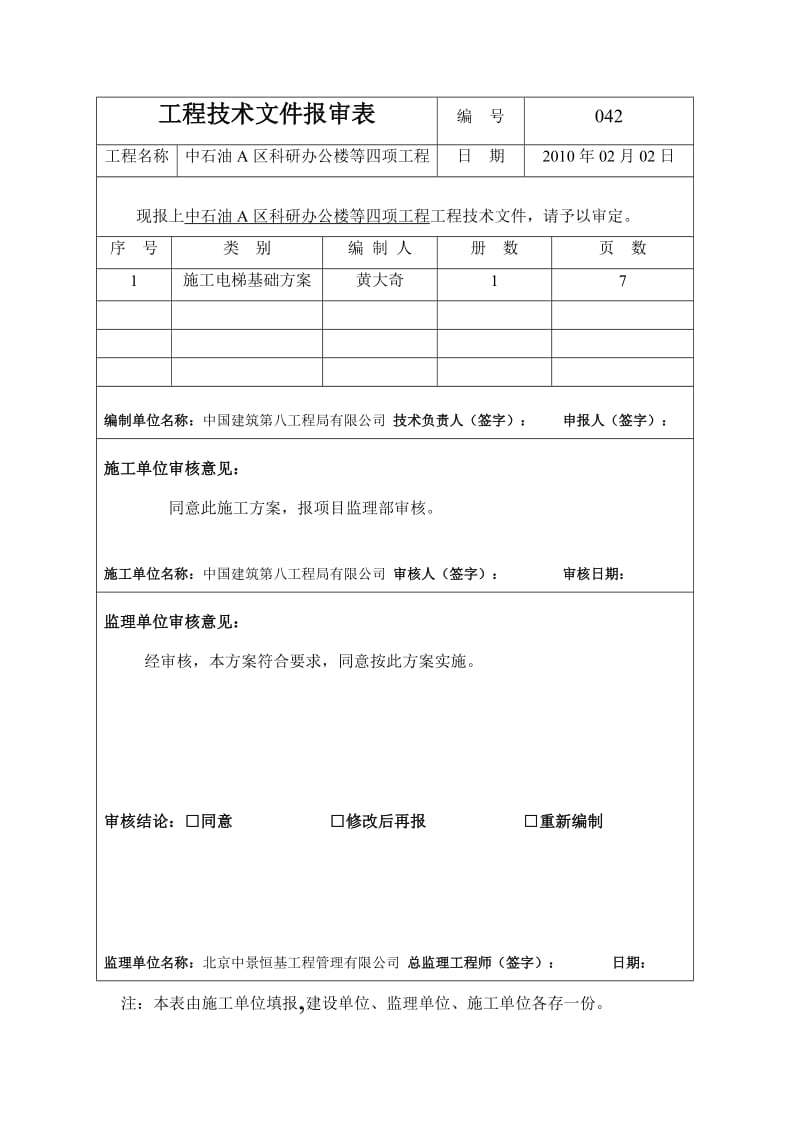 工程技术文件报审表(通用)_第1页