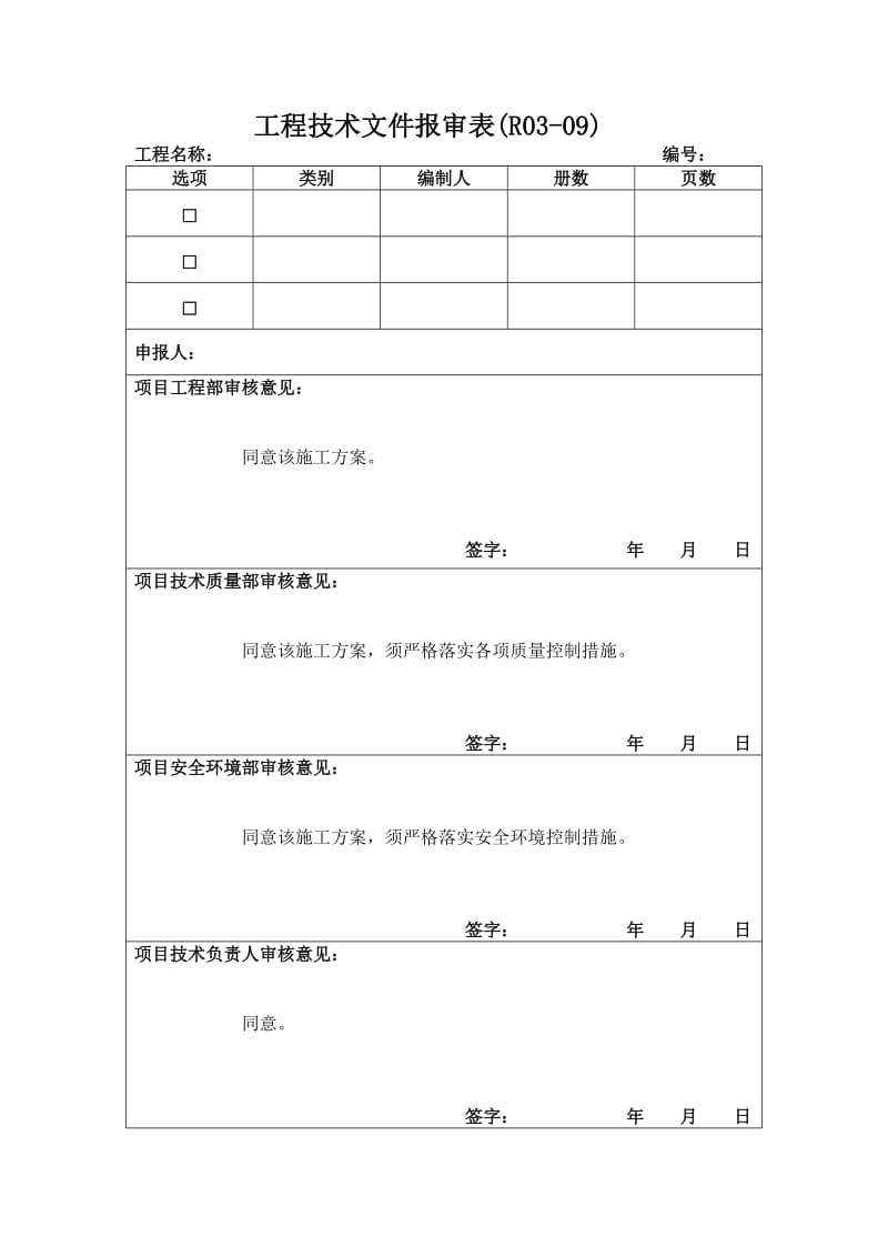 工程技术文件报审表(通用)_第2页