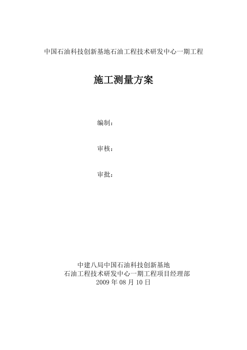 工程技术文件报审表(通用)_第3页