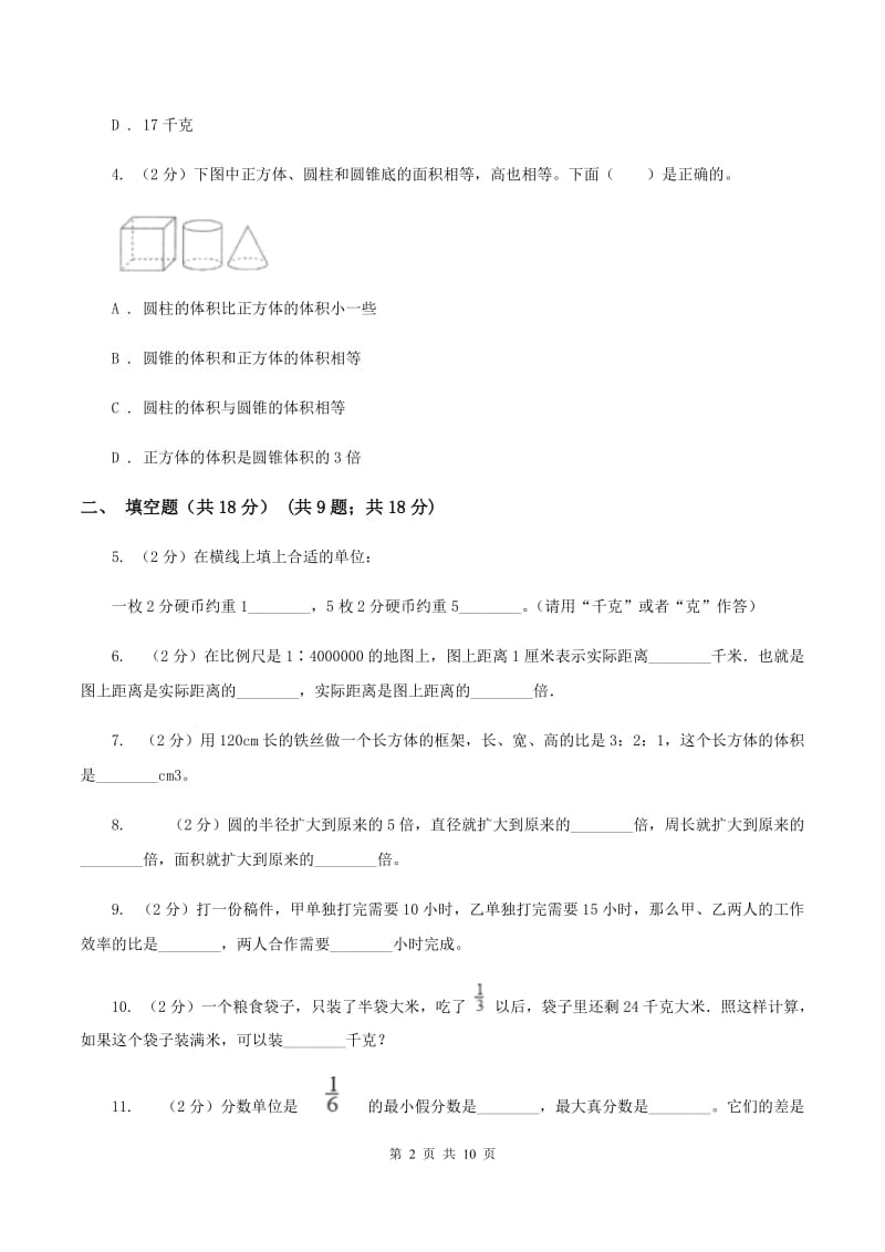 北京版2019-2020学年小升初数学试卷C卷_第2页