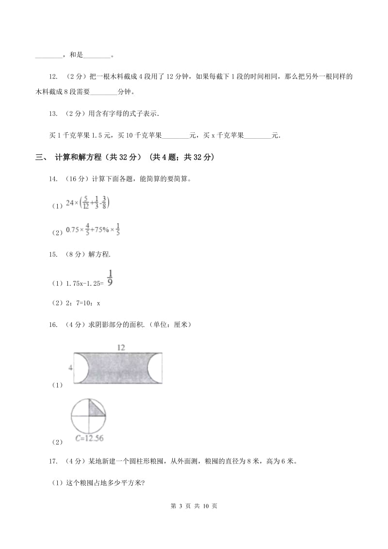 北京版2019-2020学年小升初数学试卷C卷_第3页