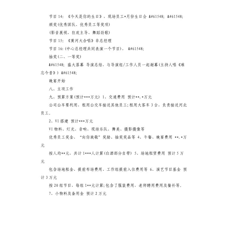 2020公司年会策划.docx_第3页