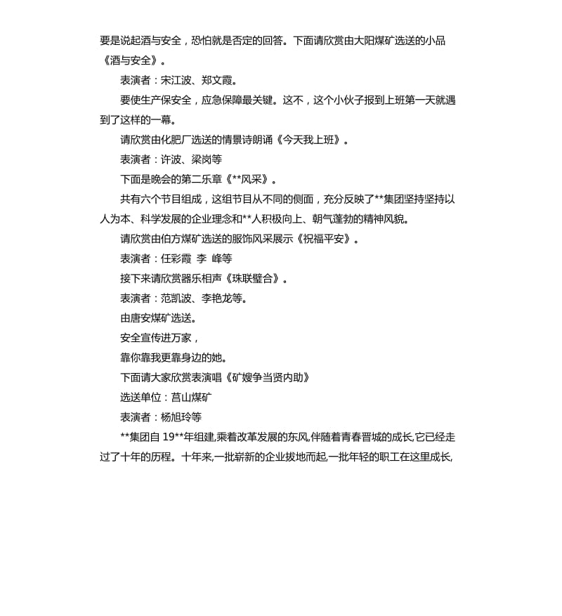 2020年安全生产月文艺晚会主持词.docx_第3页