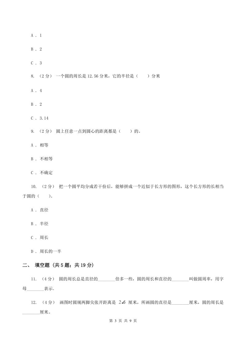 北京版2019-2020上学期六年级数学期末模拟测试卷D卷_第3页