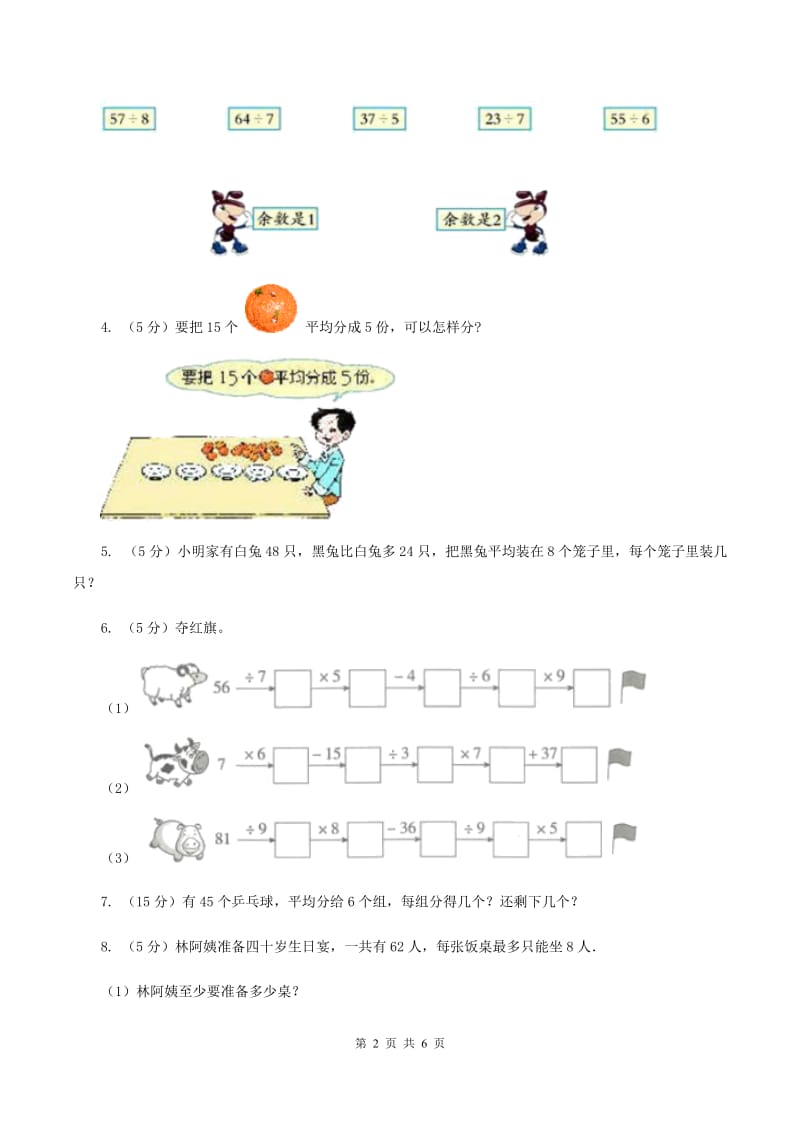 西师大版小学数学二年级下册第五单元《有余数的除法》练习题D卷_第2页