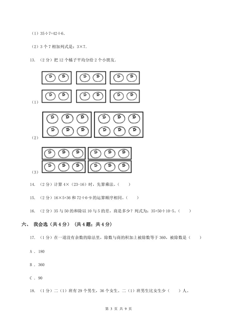 二年级下学期数学期中试卷D卷_第3页