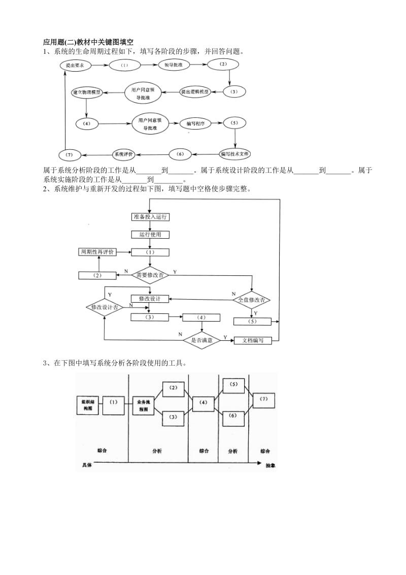 管理系统中计算机应用(应用题汇总)_第3页