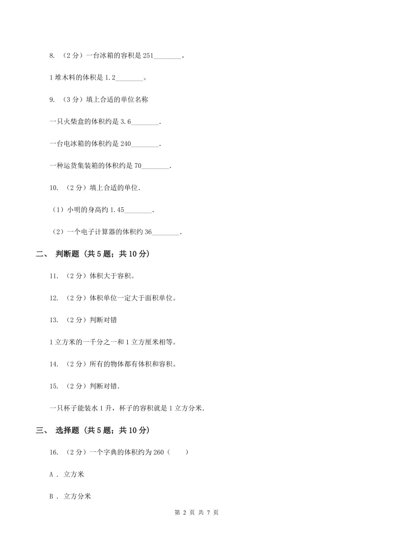 苏教版数学六年级上册第一单元体积和体积单位同步练习B卷_第2页