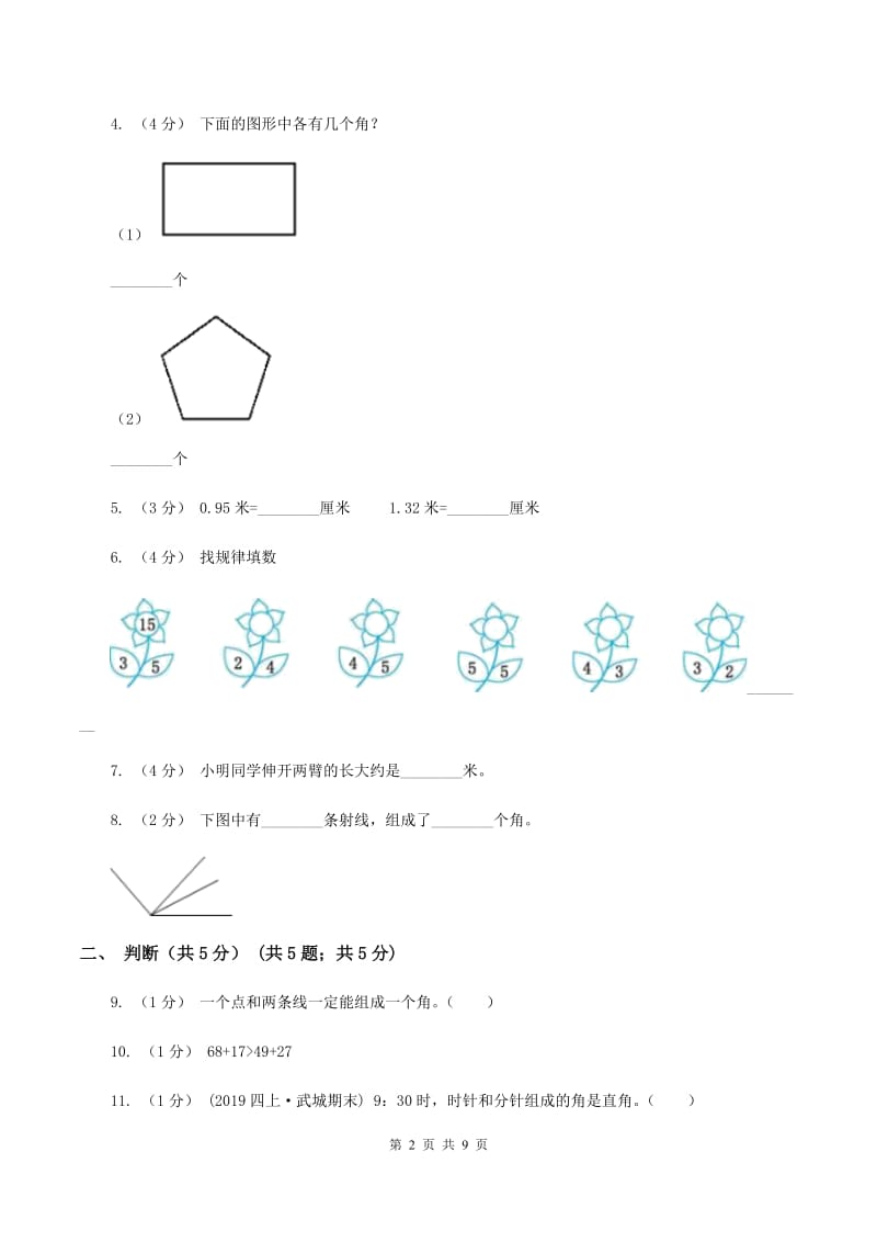 部编版2019-2020学年二年级上学期数学期中试卷 C卷_第2页