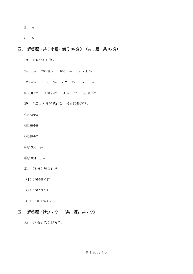 北京版2019-2020学年三年级下学期数学第一次月考试卷D卷_第3页