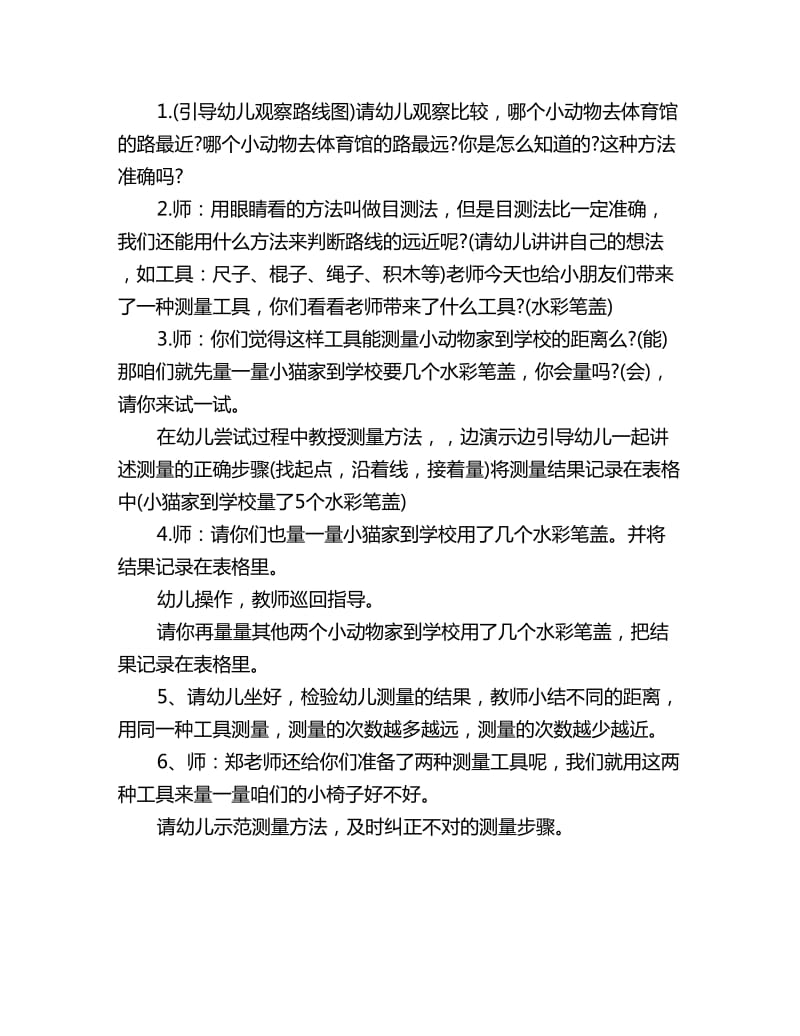 幼儿园大班数学教案：有趣的测量_第2页