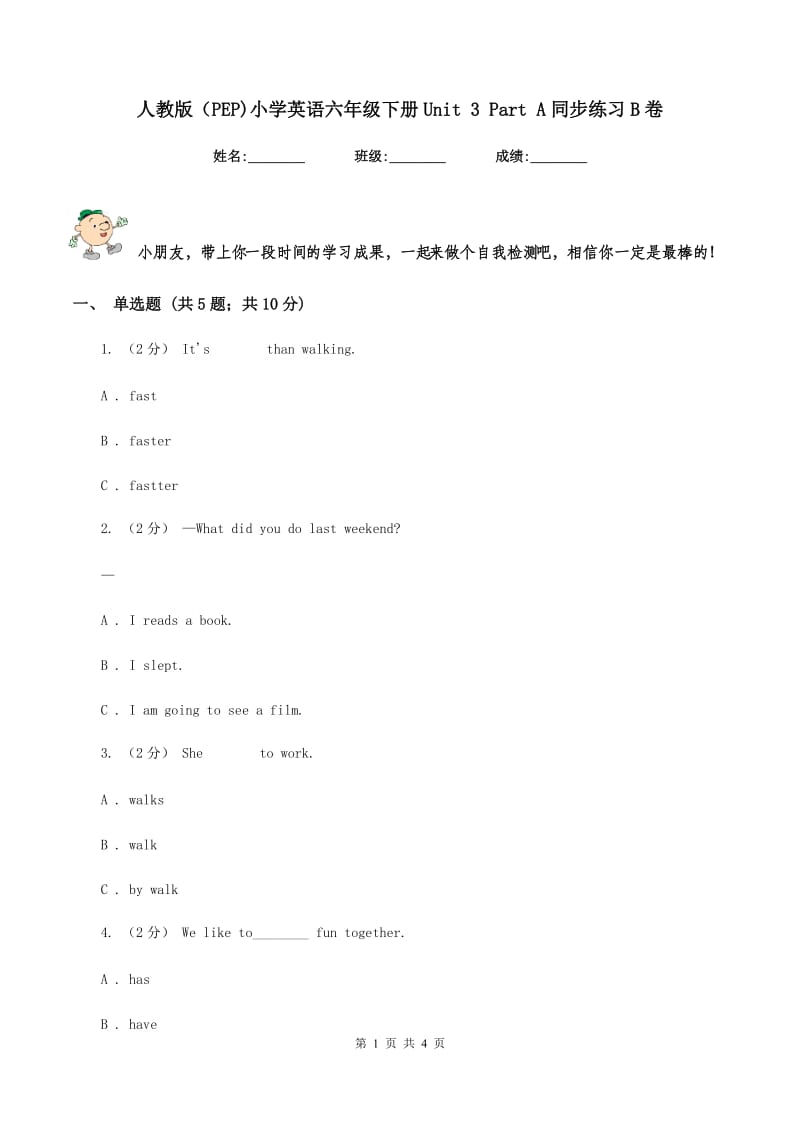 人教版（PEP)小学英语六年级下册Unit 3 Part A同步练习B卷_第1页