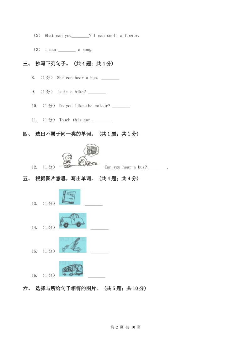 牛津上海版（深圳用）二年级下册 Module 1 Using my five senses Unit 3 Can you hear a train_同步练习B卷_第2页