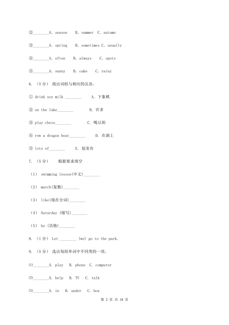 牛津上海版备考2020年小升初英语易错易混卷(二)D卷_第2页