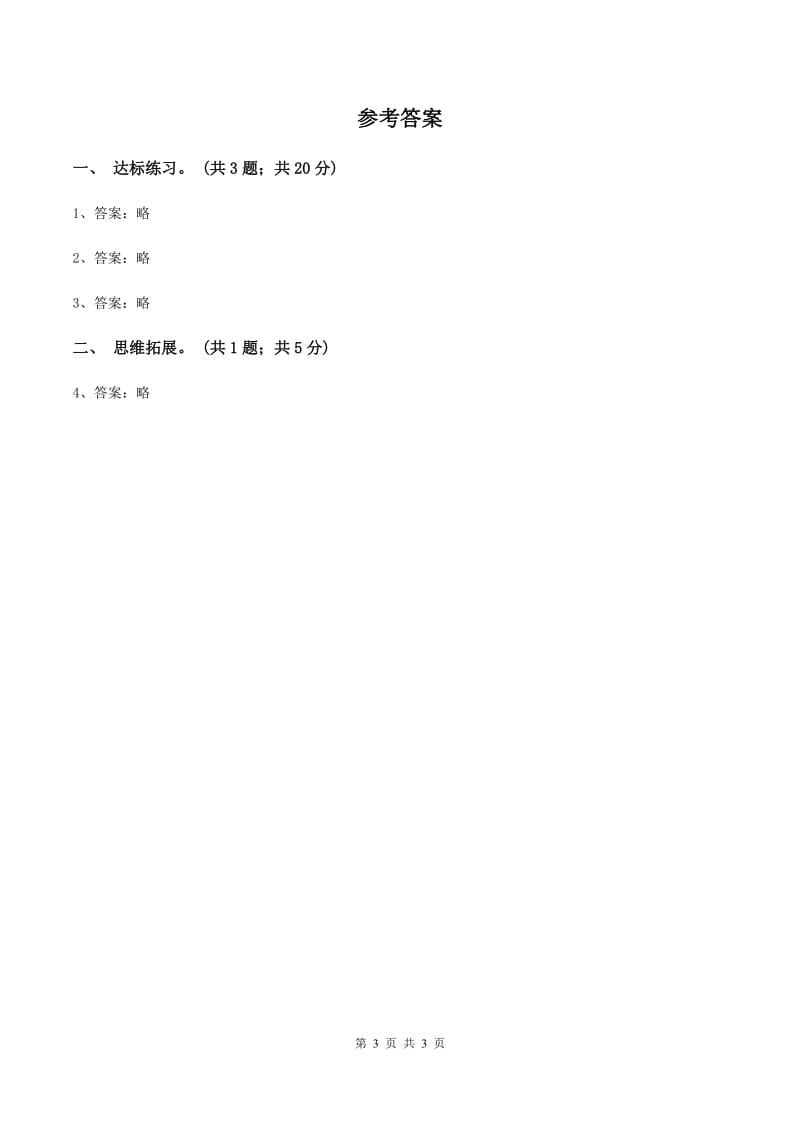 西师大版小学数学四年级上学期第四单元课时1《三位数乘两位数》B卷_第3页