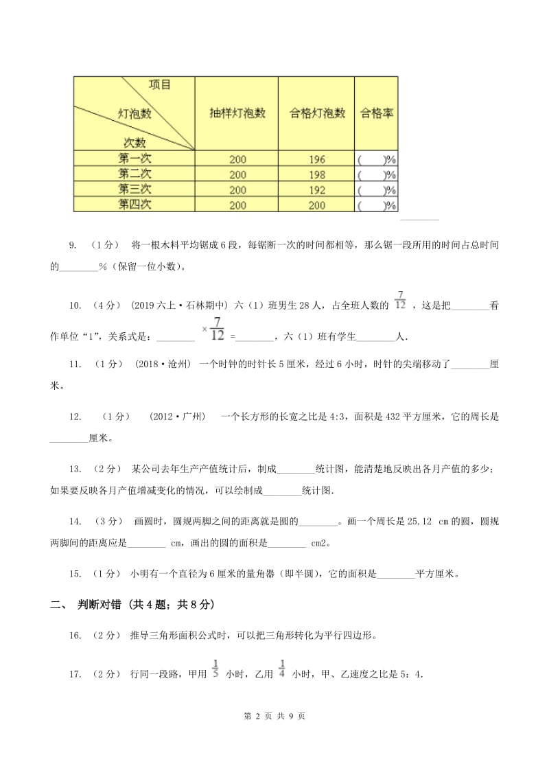 北师大版2019-2020学年上学期六年级数学期末测试卷D卷_第2页