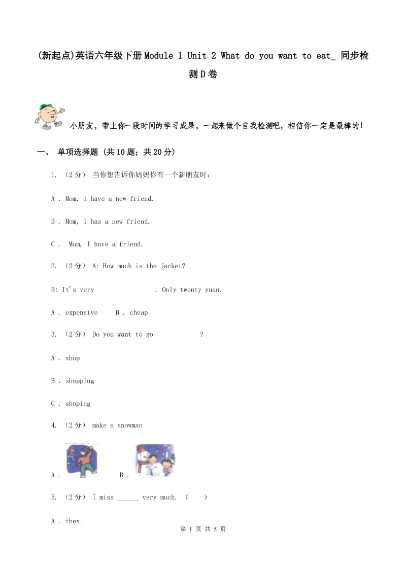 (新起点)英语六年级下册Module 1 Unit 2 What do you want to eat_ 同步检测D卷_第1页