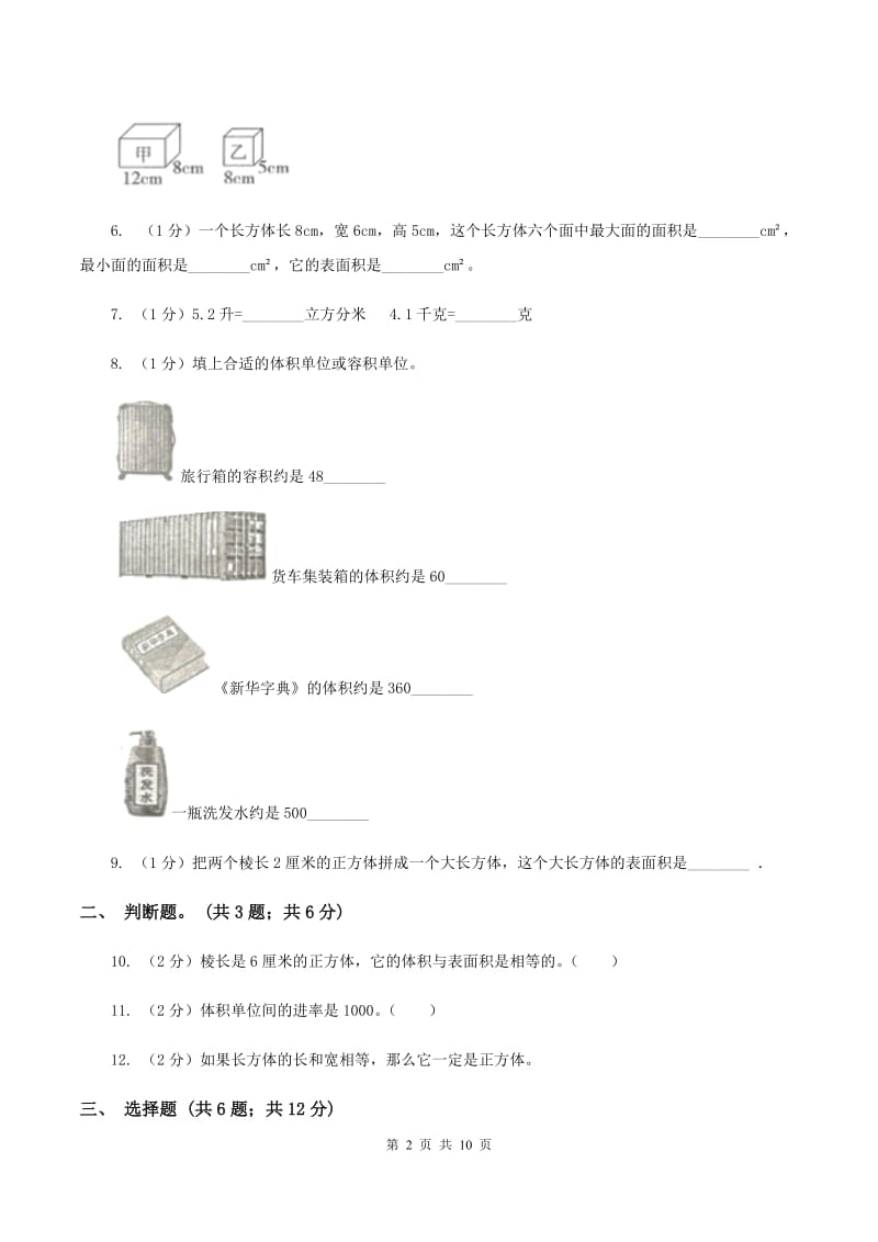 新人教版五校联考2019-2020学年六年级上学期数学第一次月考试卷D卷_第2页