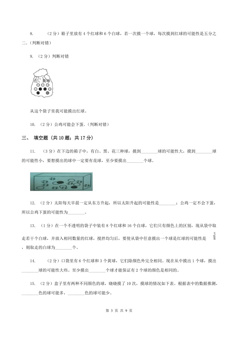 北师大版数学五年级上册第七单元可能性第一节谁先走同步练习B卷_第3页