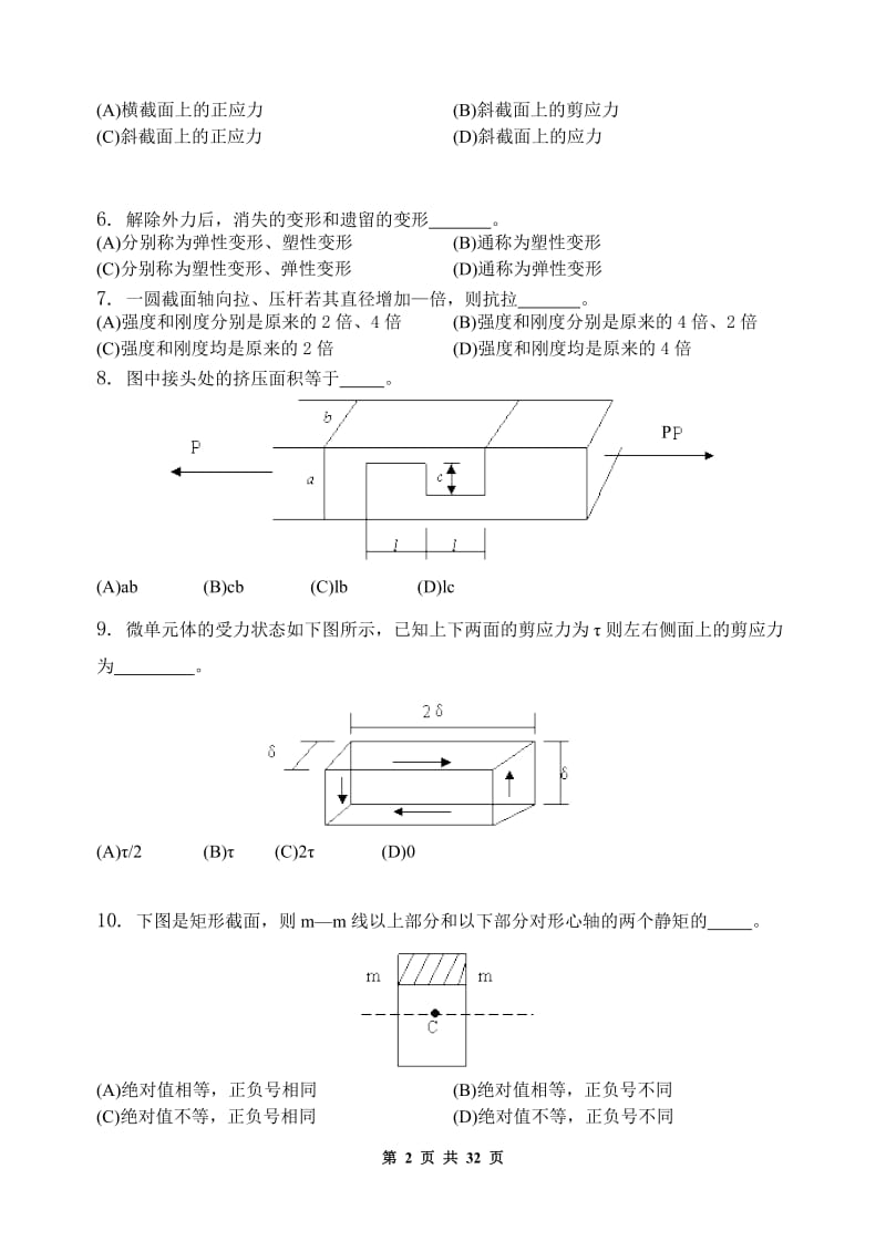 材料力学-考试题集(含答案)_第2页