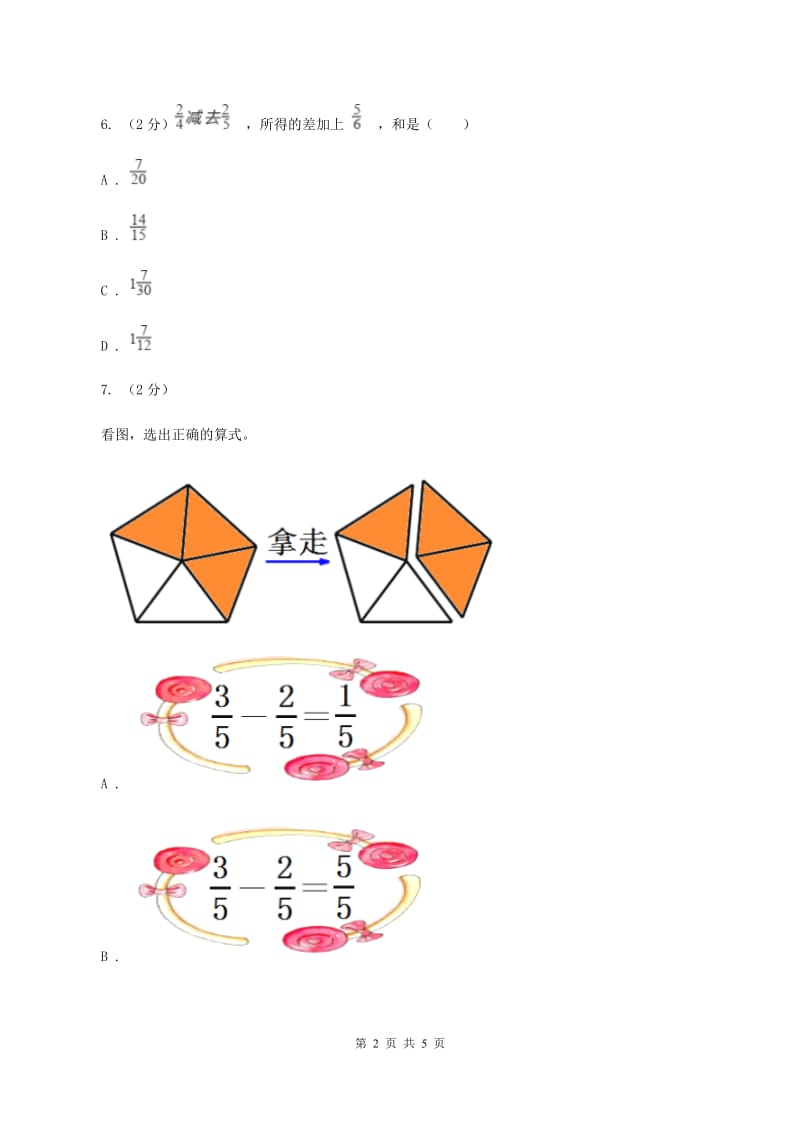 冀教版数学四年级下学期 第五单元第三课时用分数表示整体的一部分 同步训练C卷_第2页