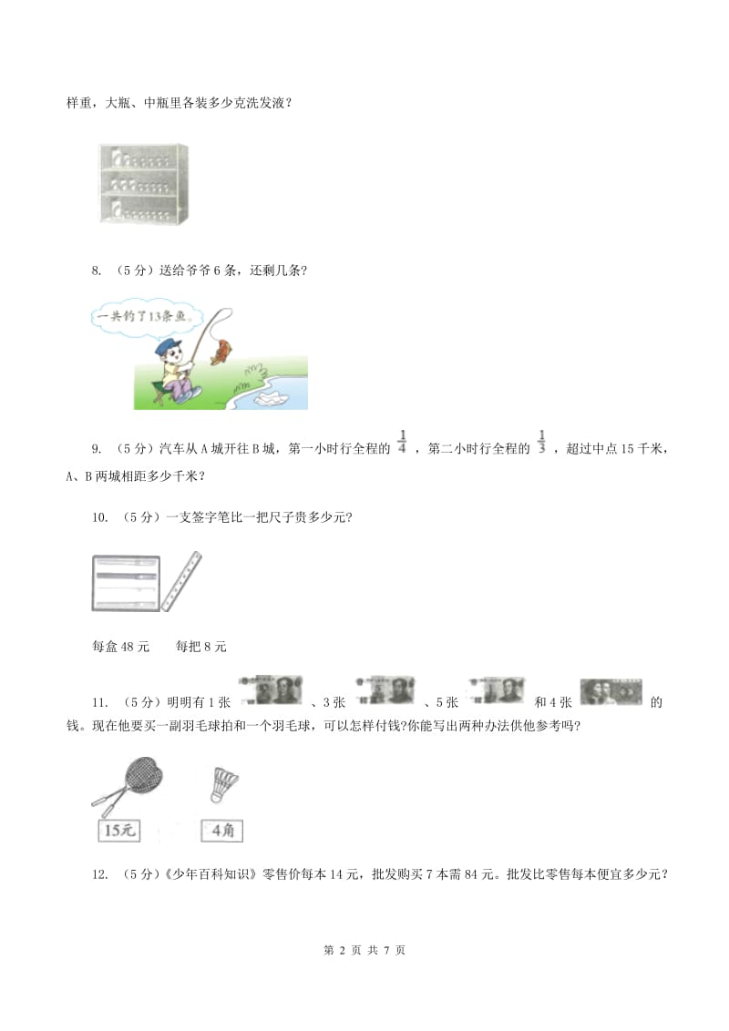 青岛版小升初典型问题分类：代换问题B卷_第2页