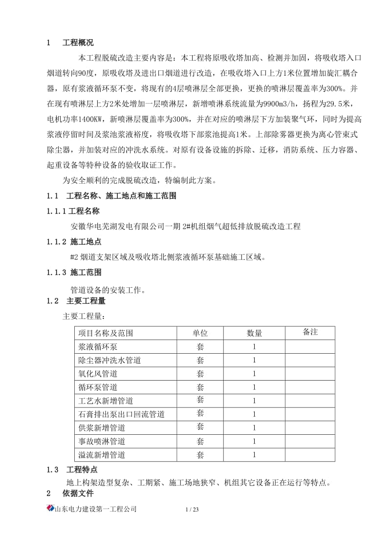 管道、设备安装施工方案-免费(标准模板)_第3页