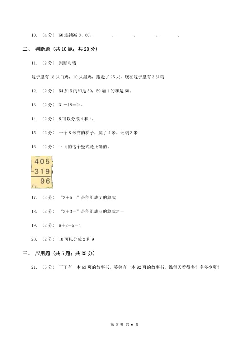 北师大版数学一年级上册第三单元第一节一共有多少同步练习C卷_第3页