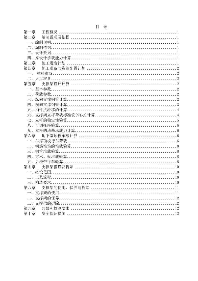 地下室顶板堆载及行车验算_第2页