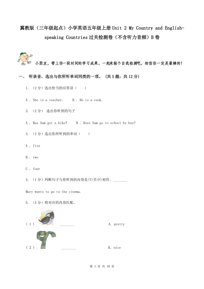 冀教版（三年级起点）小学英语五年级上册Unit 2 My Country and English-speaking Countries过关检测卷（不含听力音频）B卷_第1页