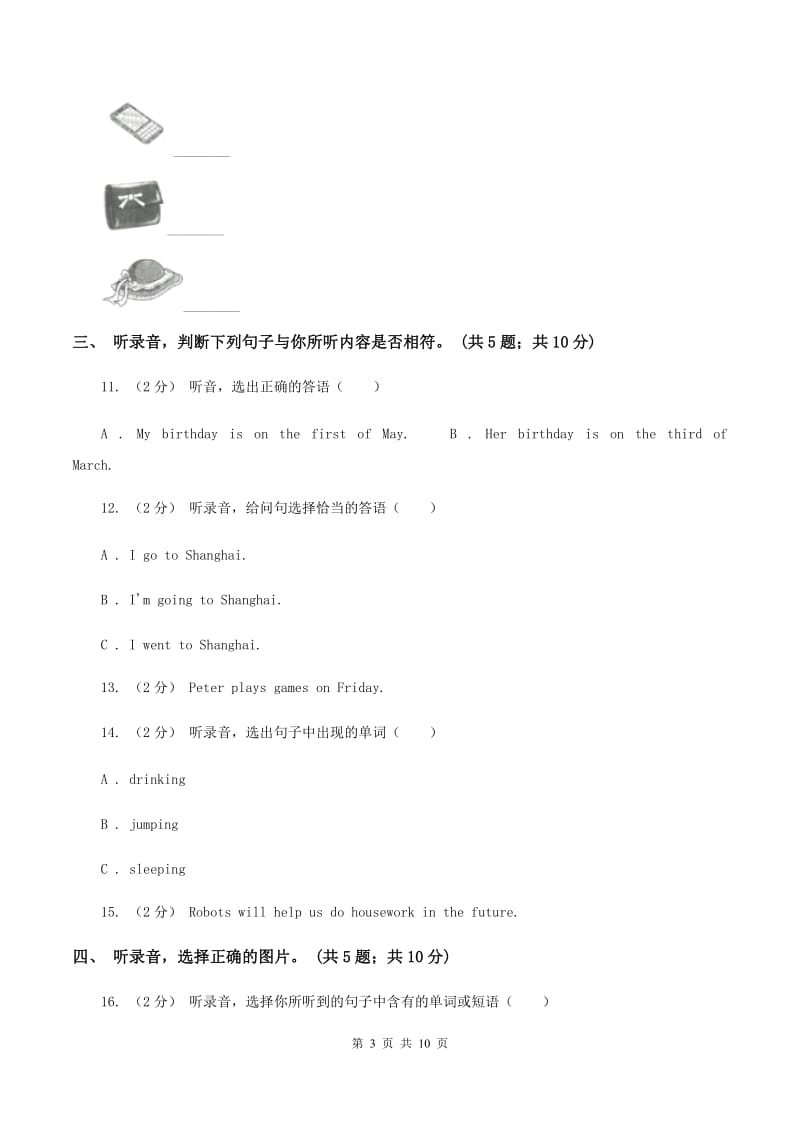 陕旅版小学英语六年级上册Unit 1单元测试卷（无听力材料）C卷_第3页