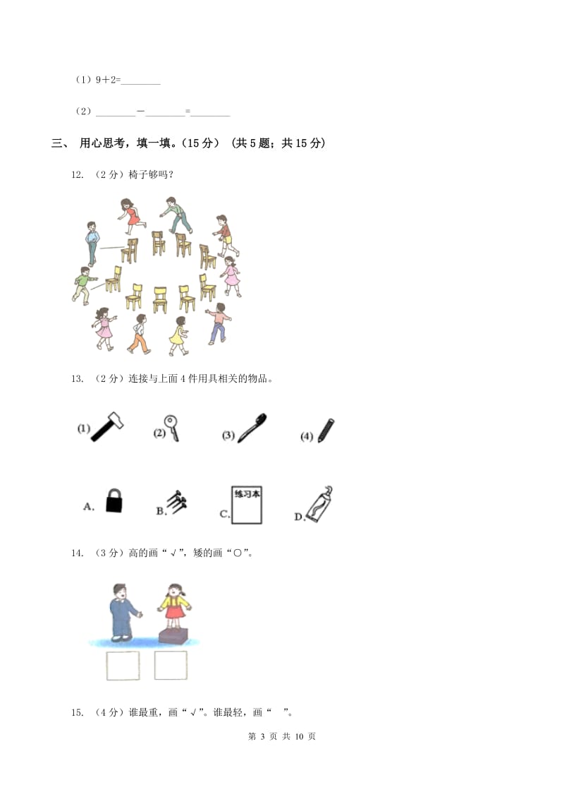 湘教版2019-2020学年一年级上学期数学期末模拟卷C卷_第3页