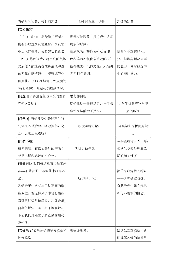 【新课教学过程（2）】第3章第2节 来自石油和煤的两种基本化工原料（化学人教版必修2）_第2页