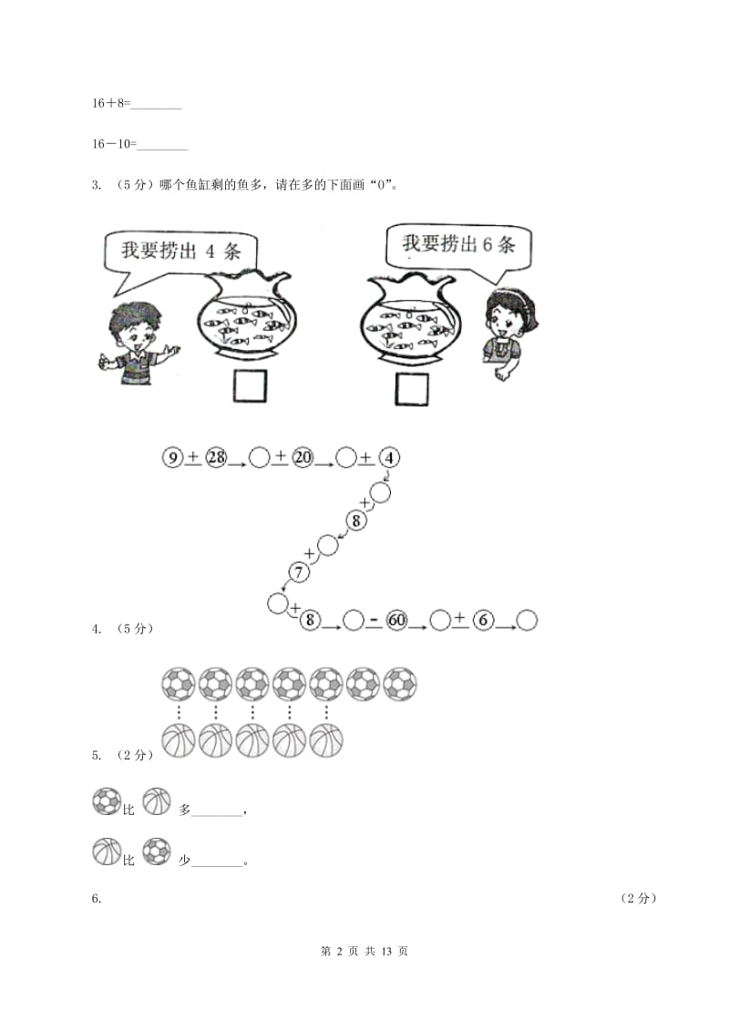 人教版数学一年级下册-第六单元第三课时 两位数减一位数、整十数（不退位）B卷_第2页