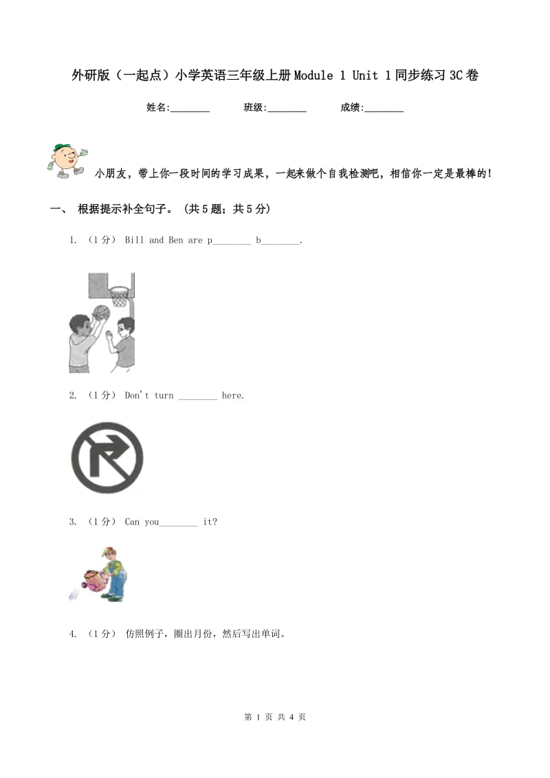 外研版（一起点）小学英语三年级上册Module 1 Unit 1同步练习3C卷_第1页