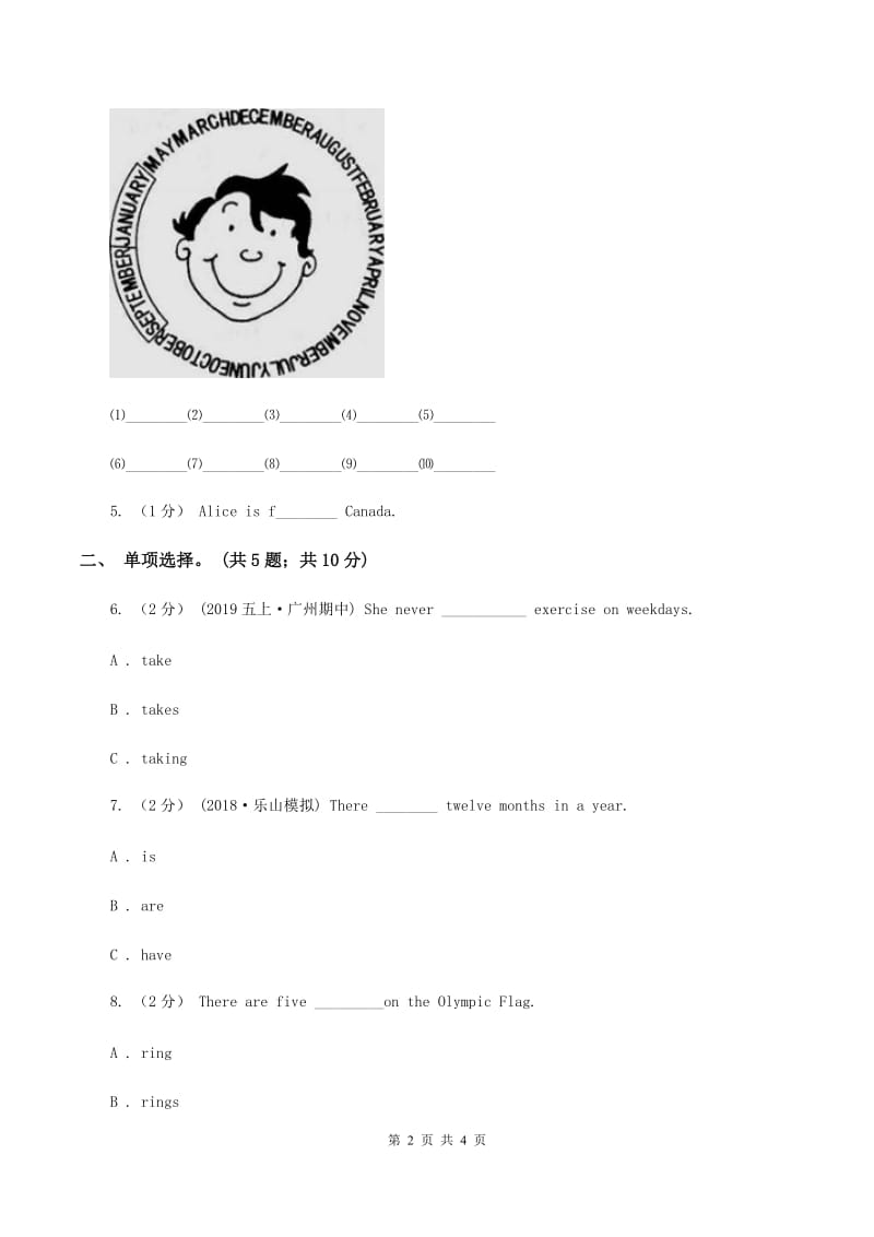 外研版（一起点）小学英语三年级上册Module 1 Unit 1同步练习3C卷_第2页