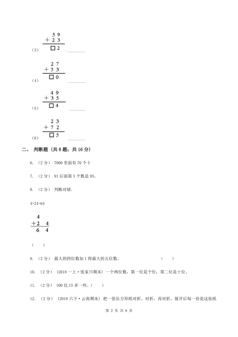 北师大版小学数学一年级下学期期末评估卷(一)B卷_第2页