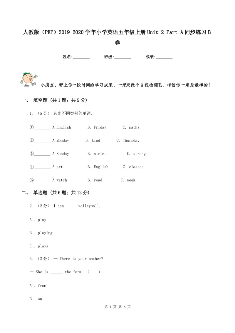 人教版（PEP）2019-2020学年小学英语五年级上册Unit 2 Part A同步练习B卷_第1页